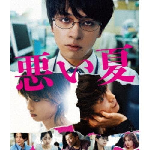 【BLU-R】悪い夏 豪華版