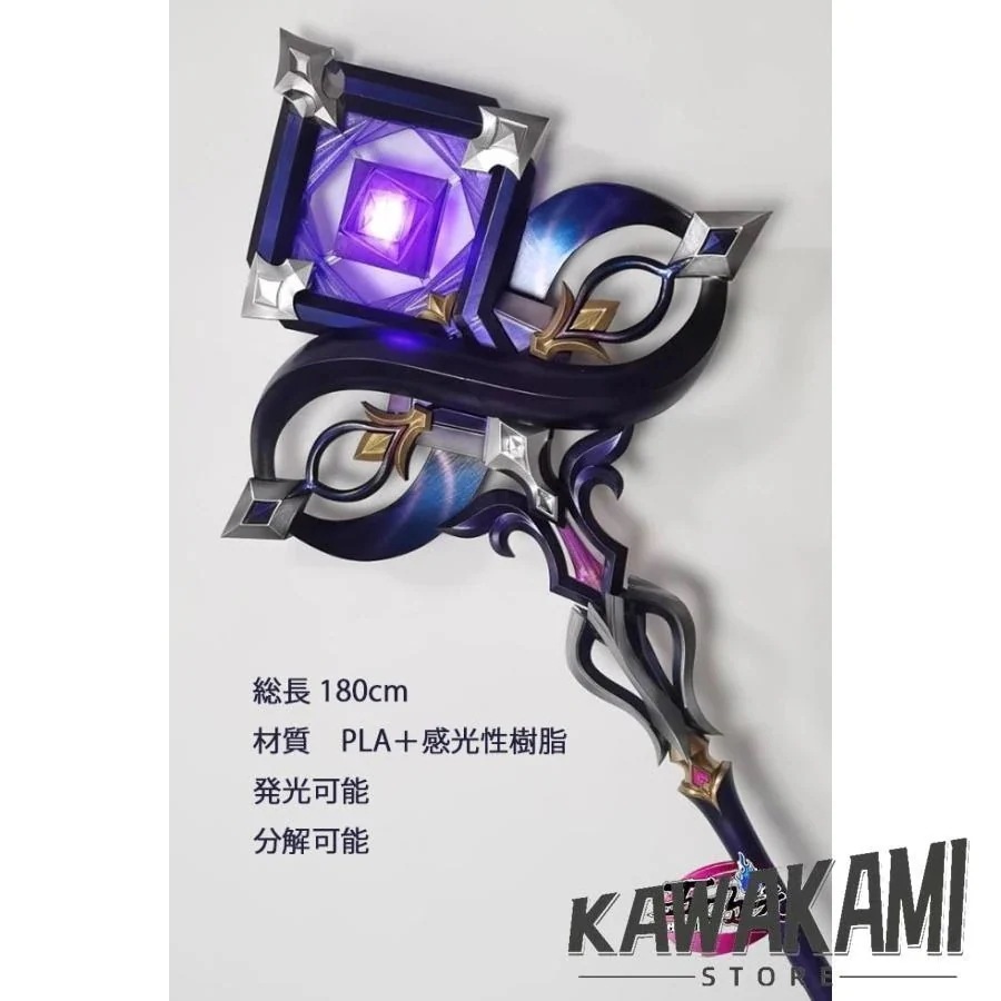 五次元　 崩壊スターレール　コスプレ　マダムヘルタ　武器　発光可能1446