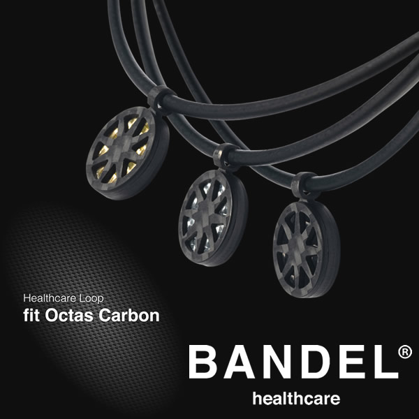 【正規販売店】バンデル ヘルスケア ループ フィット オクタスカーボン (送料無料) BANDEL Healthcare Loop fit Octas Carbon 磁気ネックレス 管理医療機器