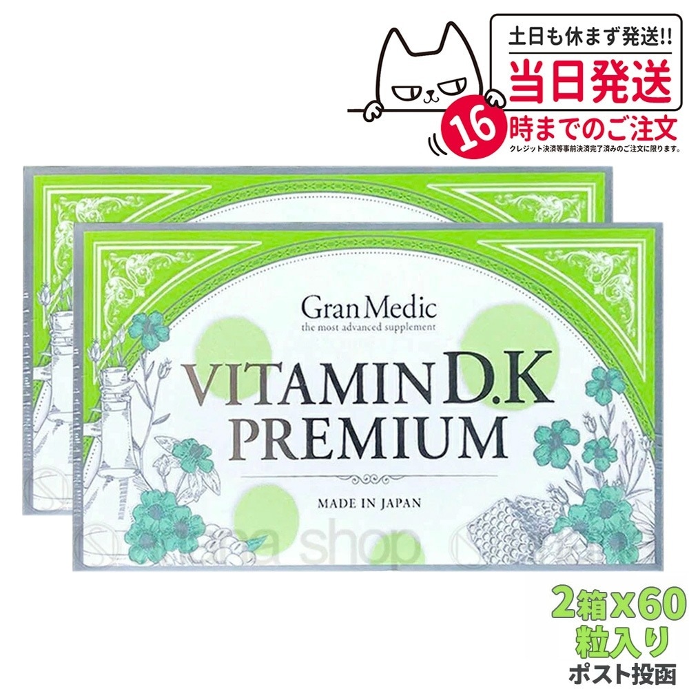【2箱セット ポスト投函】エステプロラボ ビタミンD Kプレミアム 60粒入り Esthe pro labo VITAMIN D.K