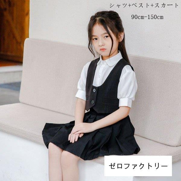 子ども服 女の子 スーツ 3点セット シャツ+ベスト+スカート フォーマル 発表会 受験用 七五三