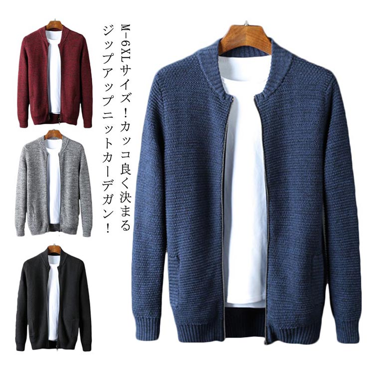 M-6XLサイズ！ニットパーカー メンズ ニットジャケット 立ち襟 ニットカーディガン ジップアップ パーカー ジャケット ブルゾン スリム アウター 秋 大きサイズ