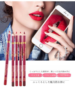 3枚入 削れる木製リップライナー - 耐水・耐汗で落ちにくくナチュラルな肌映えを叶けるインスタ映えリップペンシル口紅ペンシル