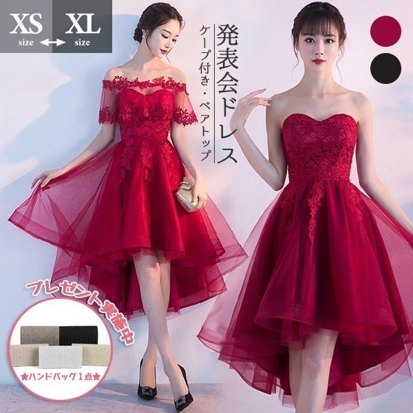 【本日限定】【ハンドバッグプレゼント実施中】カクテルドレス パーティードレス ケープ付 大きいサイズ フィッシュテール 膝丈 オフショルダー シースルー ベアトップドレス 編み上げ 赤 ワインレッド