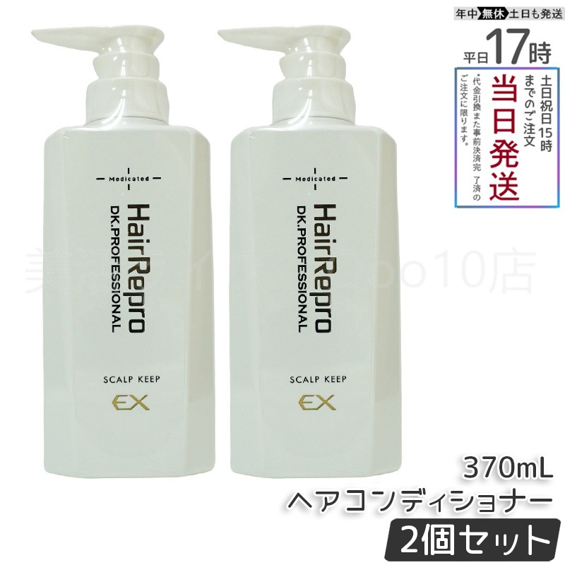 【2個セット】　アデランス 医薬部外品 ヘアリプロ 薬用スカルプキープEX 370mL 男性用 日本製