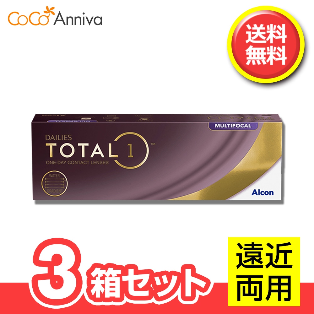 3箱セット デイリーズ トータルワン マルチフォーカル 遠近両用 1日使い捨てコンタクト 要処方箋 指示書 11,050円