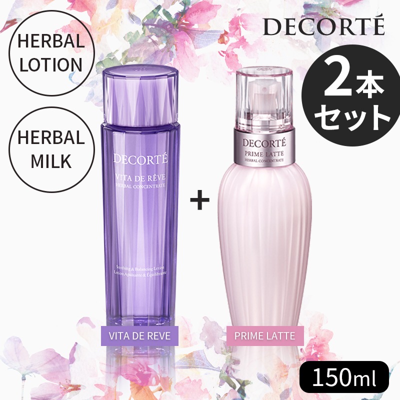 2本セット！コスメデコルテ ハーバルローション＆ミルク 150ml コスメデコルテ ヴィタ ドレーブ ハーバル ローション / コスメデコルテ プリムラテ ハーバル ミルク DECORTE