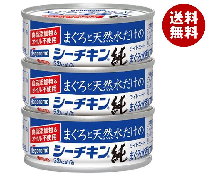 はごろもフーズ まぐろと天然水だけのシーチキン 純 (70g＊3缶)＊24個入
