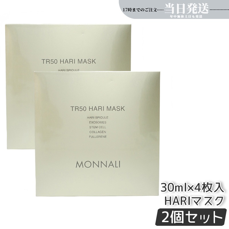 2個セット】モナリ ゴールドシリーズ TR50 HARI マスク 30ml×4枚入