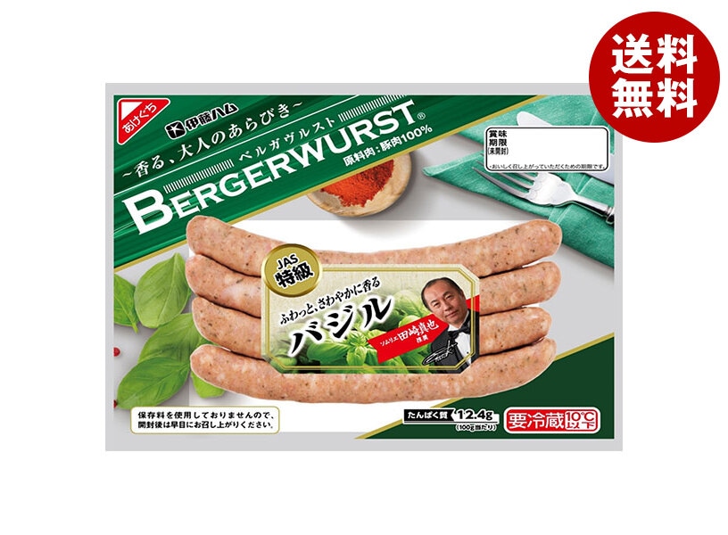 メーカー/問屋直送【チルド食品】伊藤ハム ベルガヴルスト バジル 110g*10個入*(2ケース)