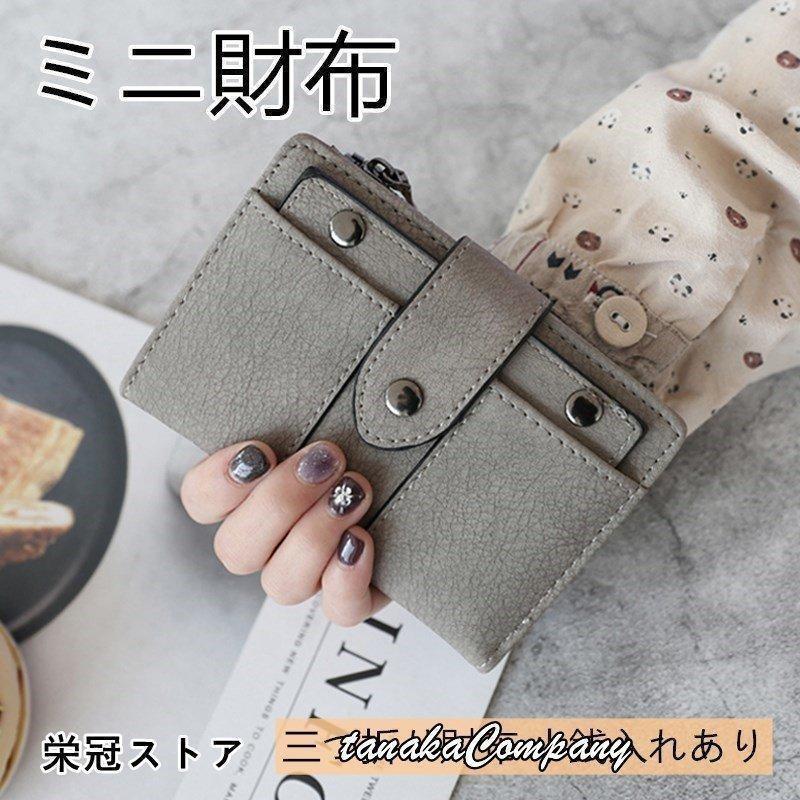 誕生日 さいふ ２つ折り財布 財布 ミニ財布 カード入れ 収納 折りたたみ [期間限定30%値下げ]ミニウォレット 小銭入れ付 お札入れ レディース 母の日満2件で20O円引き ウォレット