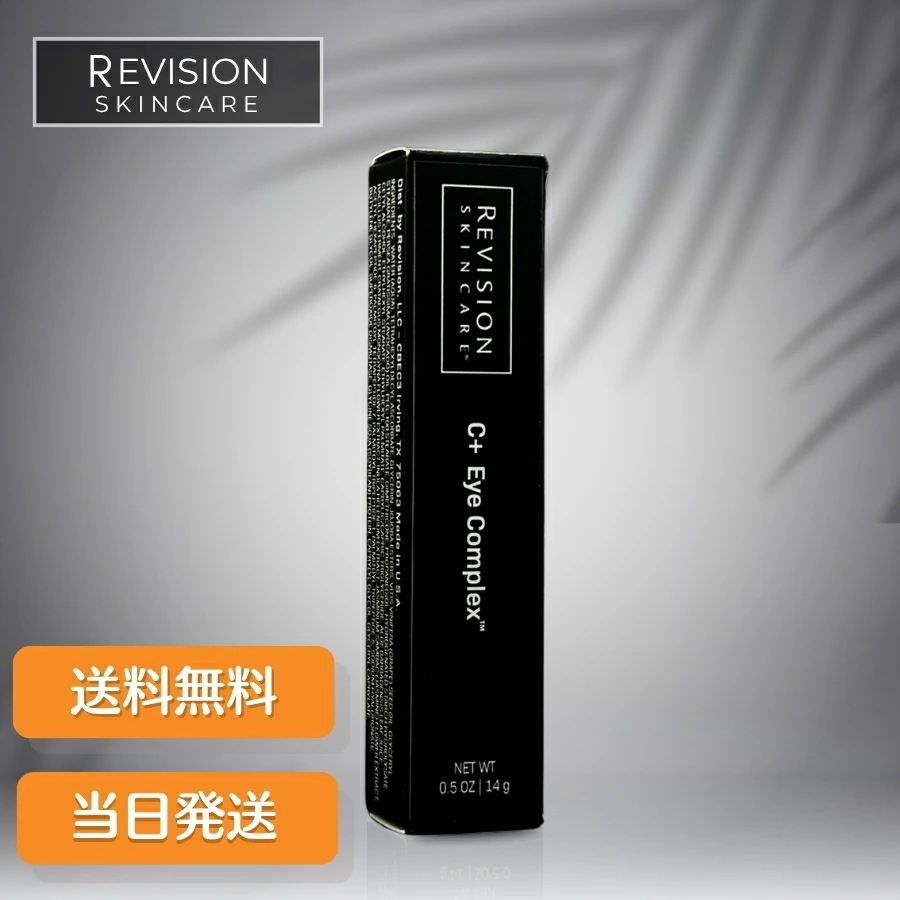 リビジョン C+ アイコンプレックス 14g アイクリーム