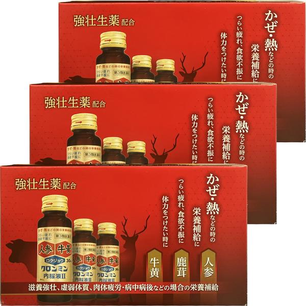 【第3類医薬品】クロンミン内服液II 30mL×10本入×3個セット 8,415円