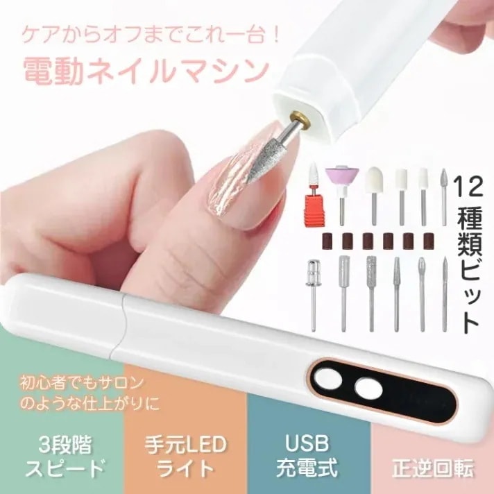 メガ割3 天出荷景品付き 電動ネイルマシン 5 研削ヘッド ネイルケア 初心者プロ用多機能ドリル 爪磨き甘皮処理 4 速調整！
