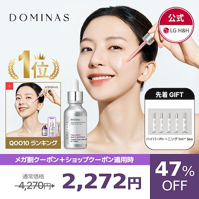 Qoo10] ドミナス 【公式】【11月メガ割限定！】DOMIN : スキンケア