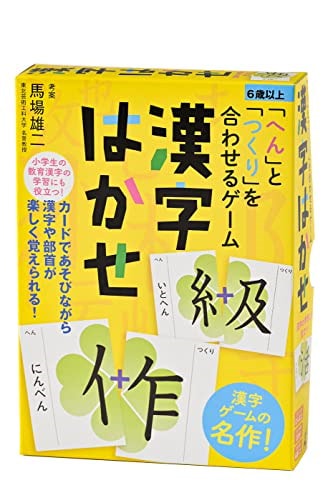 他サイト： 幻冬舎「へん」と「つくり」を合わせるゲーム 漢字はかせ 新装版 479076の商品画像
