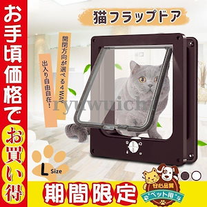 猫ドア ペットネコキャットのドア 回転式ボタン 猫用扉 ホワイトブラウン 留守番ストレス 外飼い 散歩 取り付け簡単 冷暖房対策 猫小型犬用