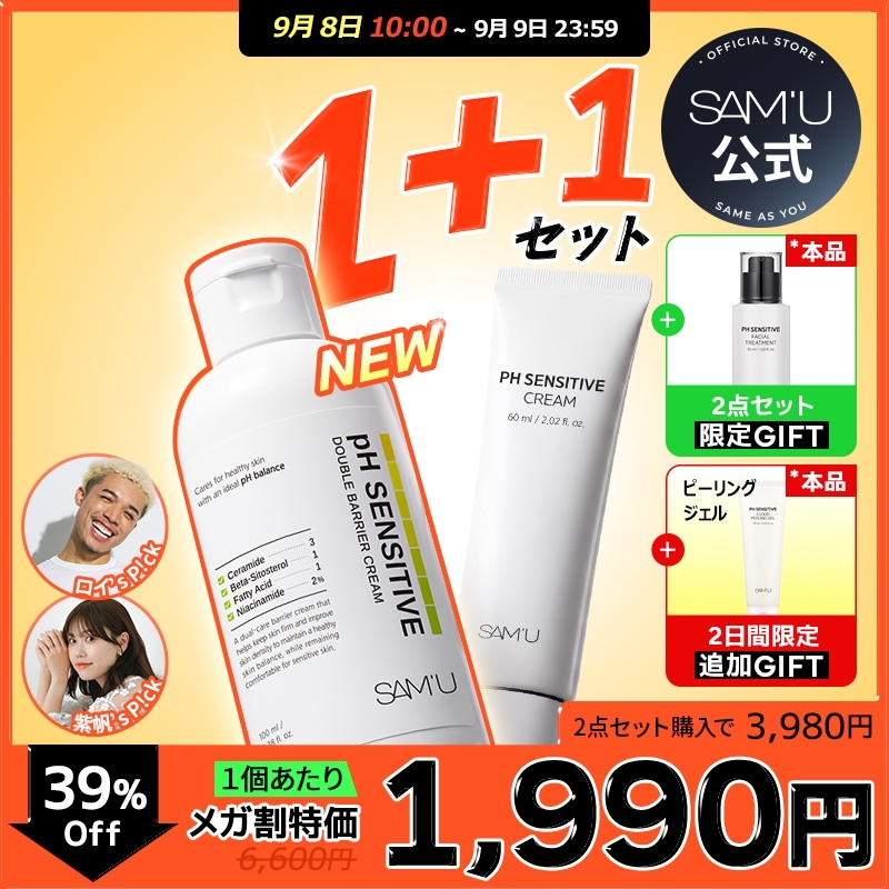 Qoo10] サミュ 【9/8~9/9 限定】本品+本品ギフト : スキンケア