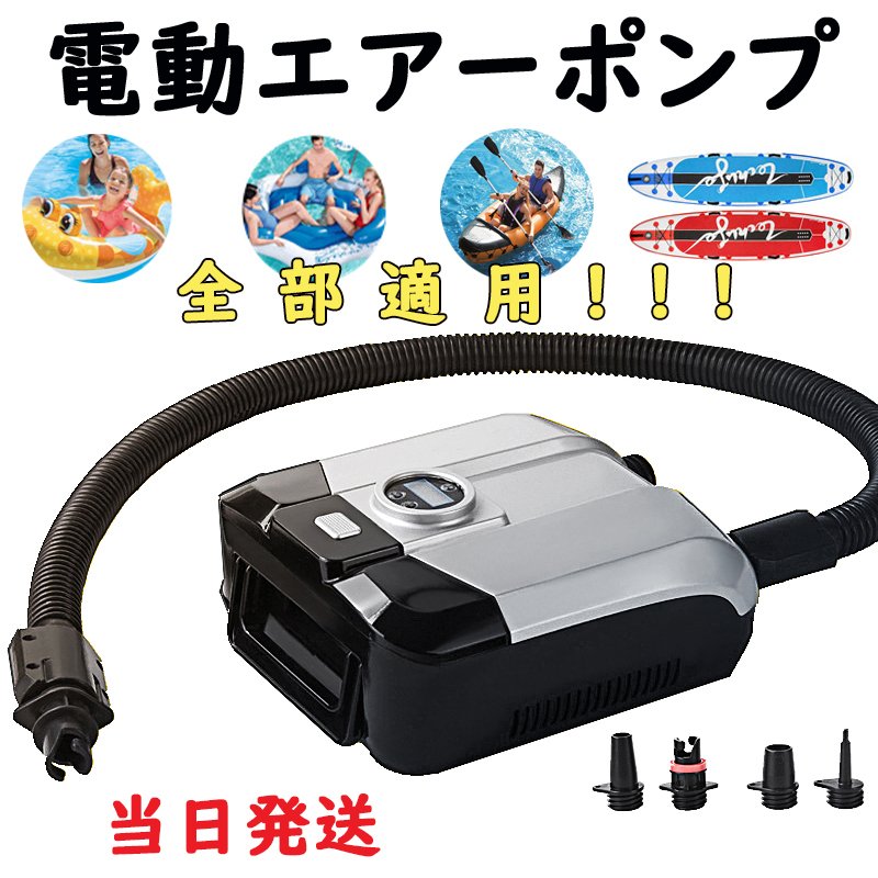 人気No.1 エレクトリックポンプ ノズル パワフル AC電源 コンセント式 電動ポンプ 空気抜き 空気入れ 電動エアーポンプ エアーポンプ 当日発送  時短 無線 排出 空気注入 電動工具 カラー:写真参考 - aegis.qa