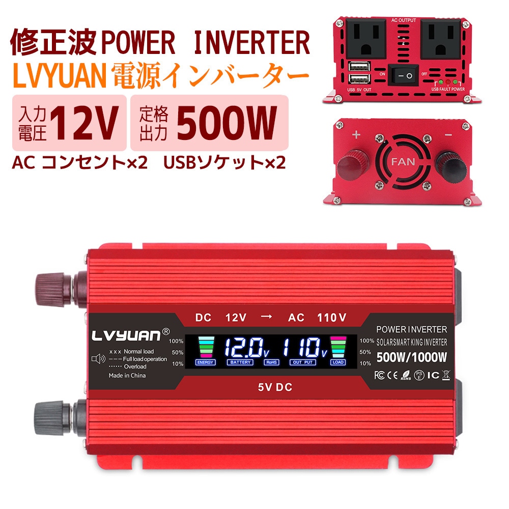 30日間無料交換 インバーター 12V 100V 500W シガーソケット コンセント DCAC パネル 修正波 ソーラーパネル ソーラー発電 変換器 パワーインバーター 地震 防災用品 カーインバー