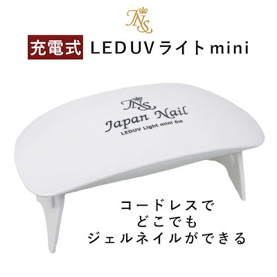 充電式 UVLEDライト ジェルネイル コードレス 軽量 コ...のサムネイル