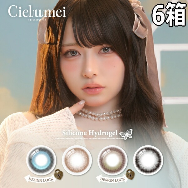 ワンデーリフレア シエルメイ 1-DAY Refrear Cielumei 10枚 6箱 シリコーンハイドロゲル シリコン Mumei むめい 水光カラコン リフレア 1日使い捨て 終日装用 度なし