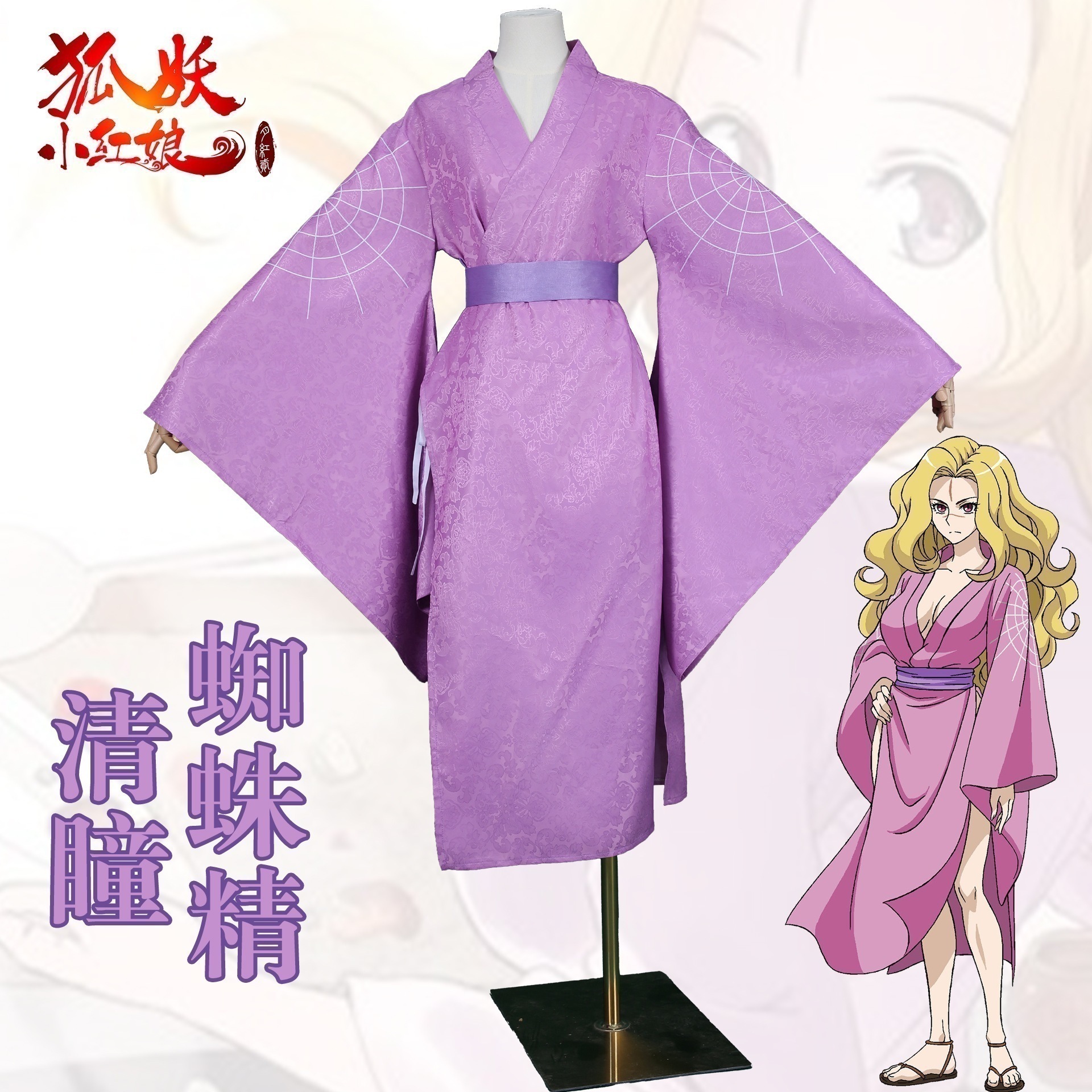 狐妖小紅娘cos服清瞳蜘蛛精コスプレ衣装二次元アニメセット女性c服セット