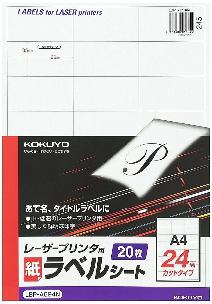 （まとめ買い）モノクロレーザー用 ラベル A4 24面 20枚 LBP-A694 [x3]