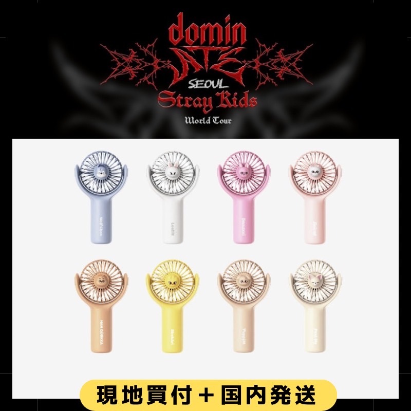 【安心の国内発送】【即日発送】【現場買付】Stray Kids World Tour dominATE SEOUL OFFICIAL MD　SKZOO HANDHELD FAN