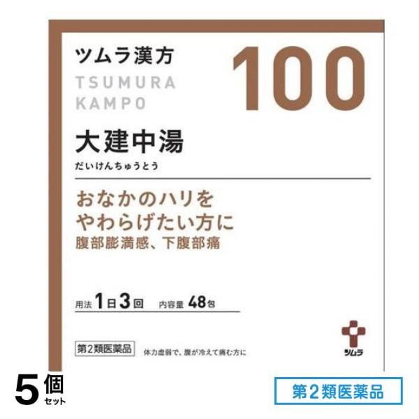 第２類医薬品 100ツムラ漢方大建中湯エキス顆粒 48包 5個セット