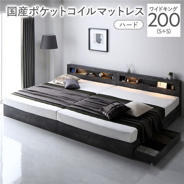ベッド ワイドキング 200 S＋S 国産ポケットコイルマットレス付 ハード ストーングレー 連結 照明 宮付 収納ベッド