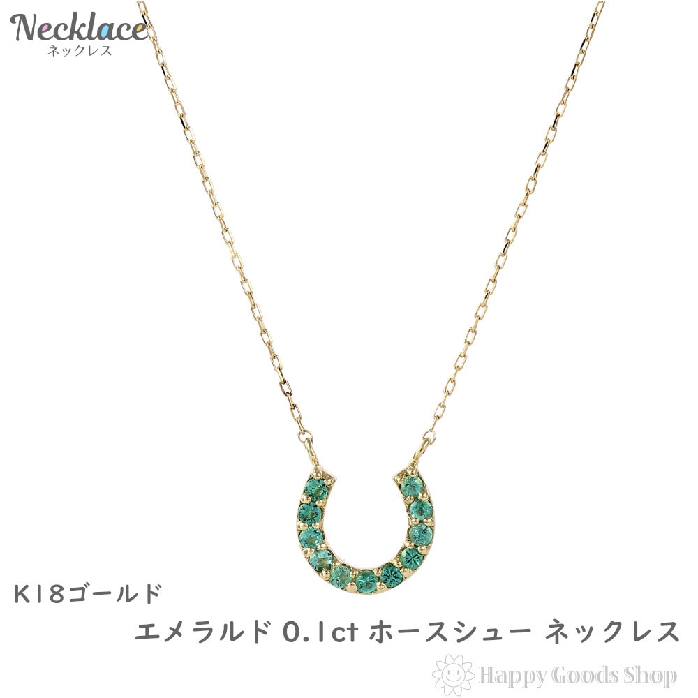 18金 ネックレス エメラルド 0.1ct ホースシュー レディース プレゼント ゴールド アクセサリー ペンダント