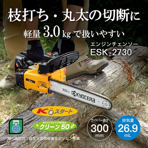 4051004 ESK-2730 [エンジンチェンソー]