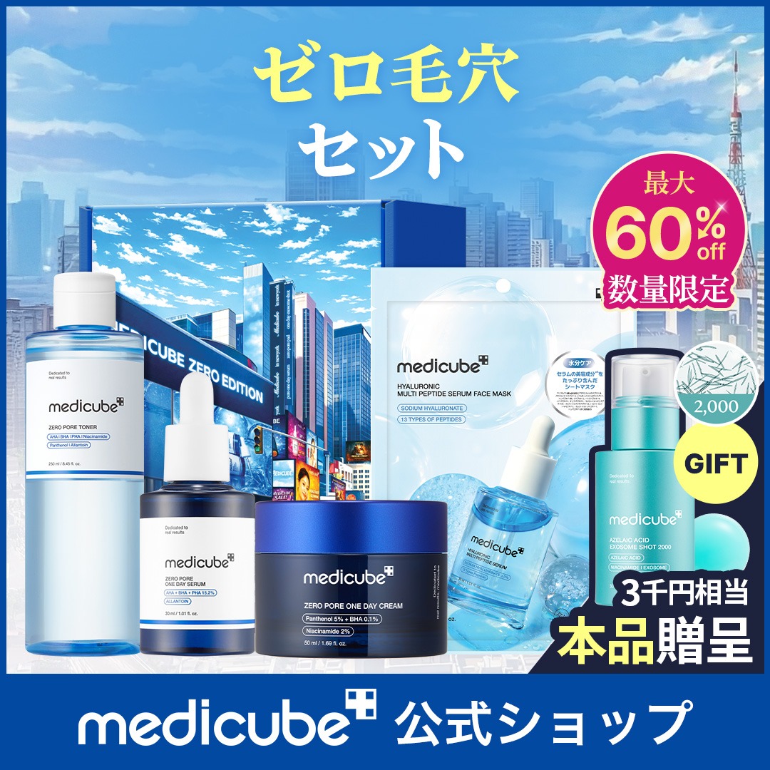 Qoo10] メディキューブ 【メガ割限定 / 現品GIFT】光きらめ : キット