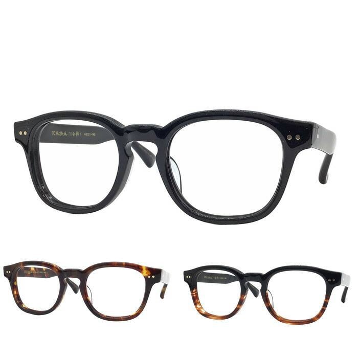 匠 角矢甚治郎作 kadoya-jinjirosaku メガネ 其参拾五 35 48mm 3Color レンズ付き レンズセット 薄型非球面クリアレンズ 伊達メガネ 度なし 度付き 日本製