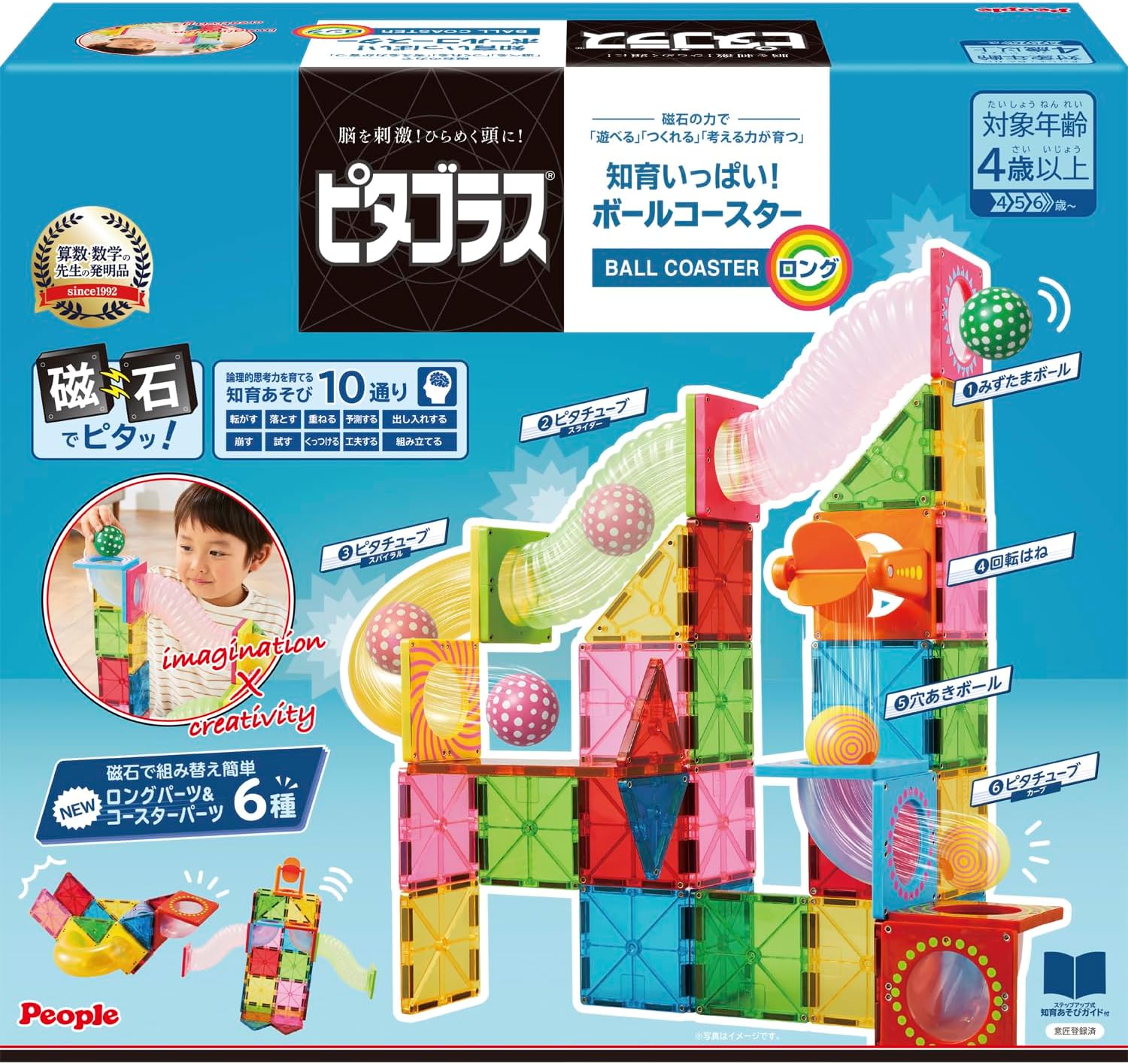 ピープル ピタゴラス 知育いっぱい!ボールコースターロング 磁石の力で 遊べる つくれる ひらめきが育つ PGS-147
