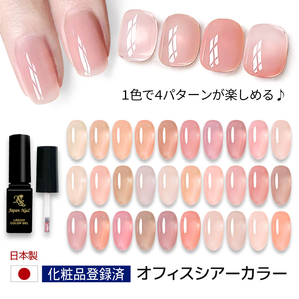 Qoo10] 安心の日本製 カラージェル オフィスカラ : ネイル