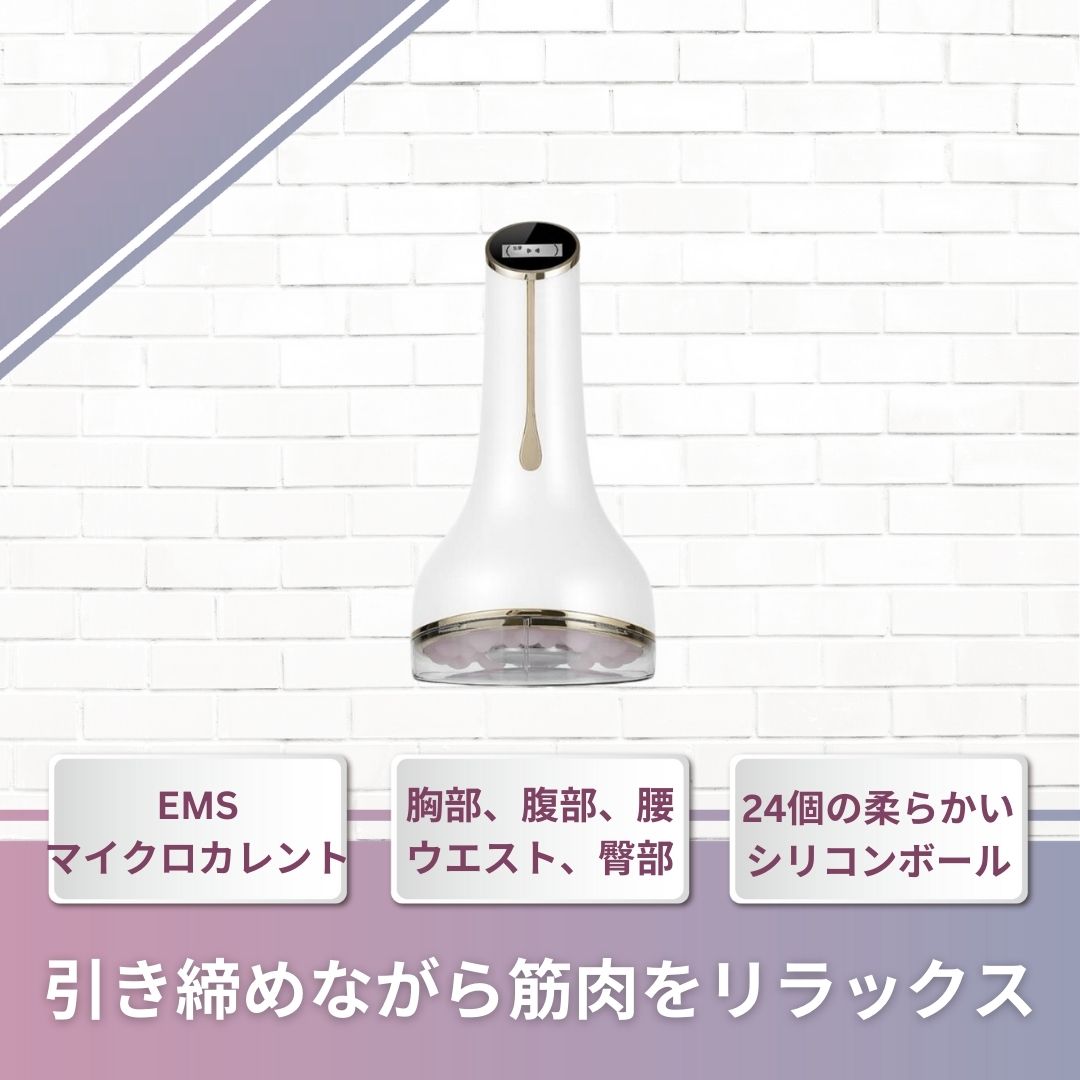 【全身引き締め】 ブレストEMS器 HONO　胸部 腹部 ウエスト 腰 臀部などのボディシェイプ　ボディケア　マッサージ器　バストケア　ウエスト　二の腕　引き締め　自宅ケア