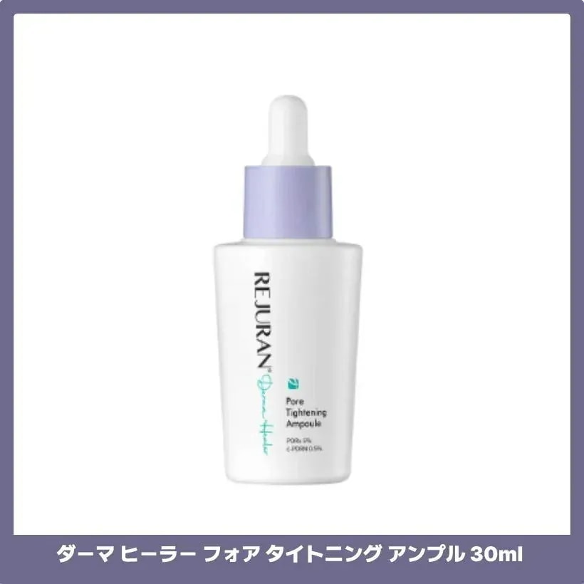 ダーマ ヒーラー フォア タイトニング アンプル 30ml  韓国コスメ 韓国スキンケア