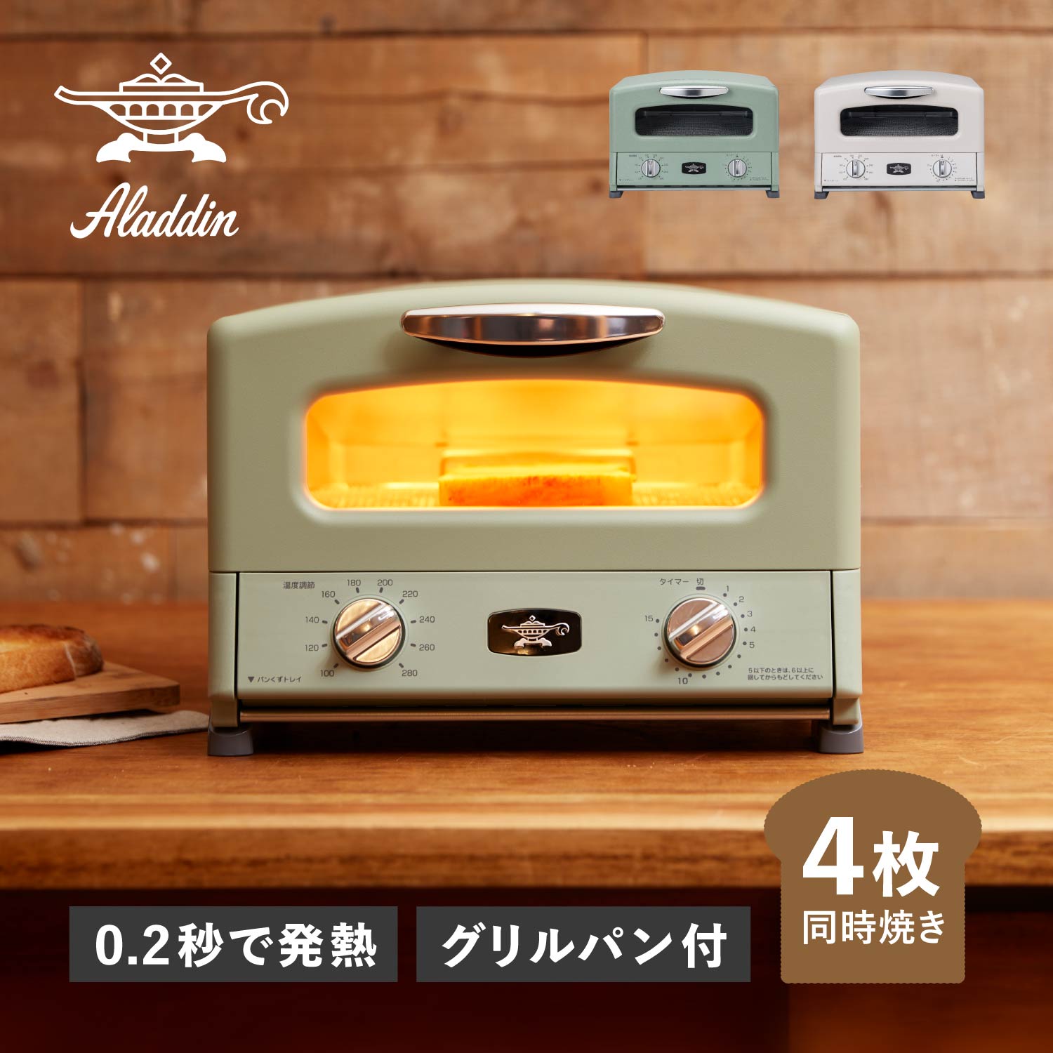 特典付き トースター グリル グラファイト 4枚焼き オーブントースター ハイパワー 焼き網 AGT-G13B