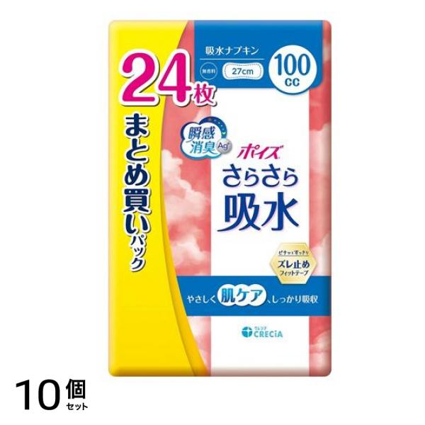 さらさら吸水 吸水ナプキン 無香料 27cm 100cc まとめ買いパック 24枚入 10個セット
