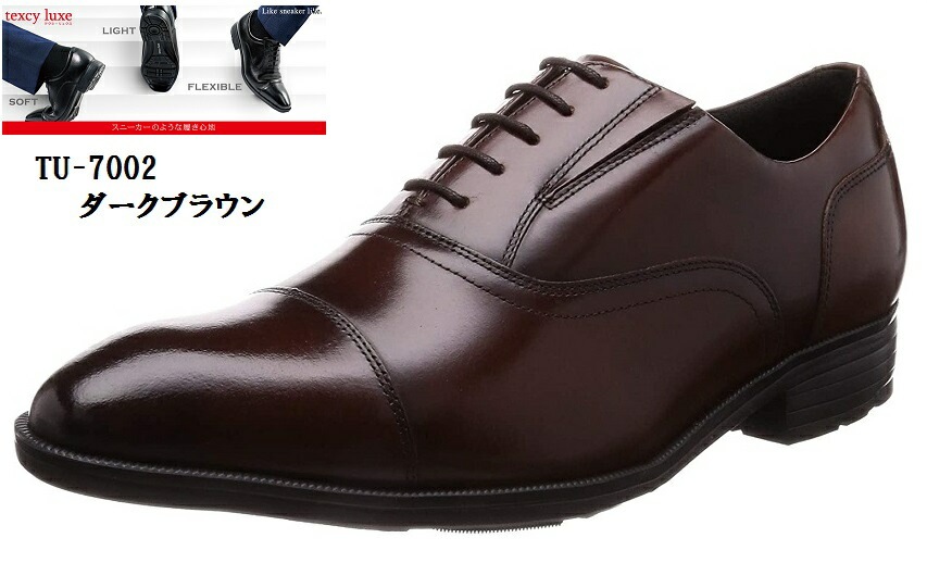 TU-7002 (テクシーリュクス)TEXCY LUXE 内羽根ストレートチップ ドレストラッドビジネスシューズ 冠婚葬祭にも最適 スニーカービズ メンズ