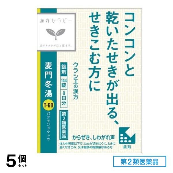 第２類医薬品 T-69麦門冬湯エキス錠クラシエ 144錠 (8日分) 5個セット 8,750円