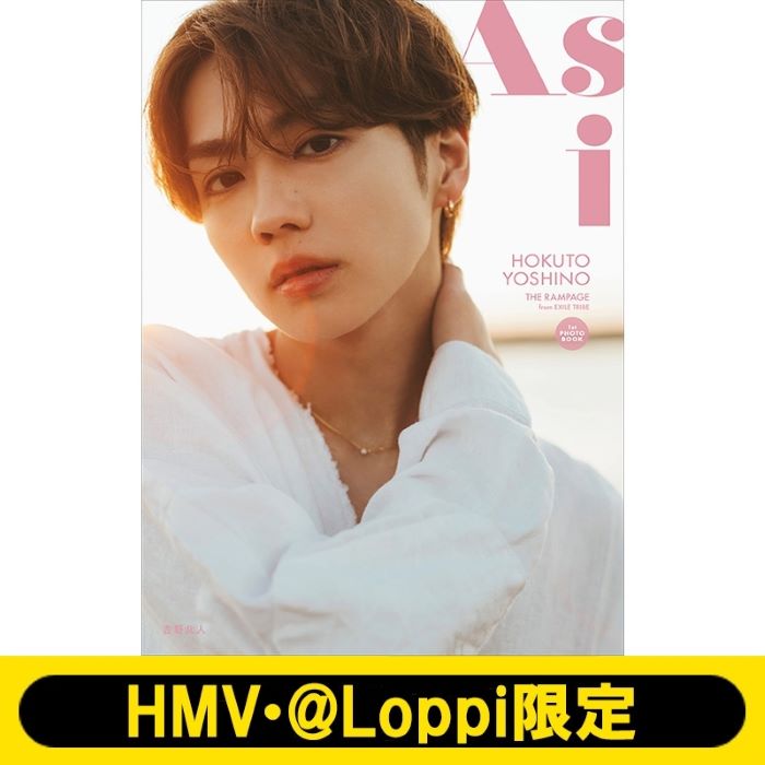 吉野北人1st写真集『As i』HMV@Loppi限定カバー版 新品未開封