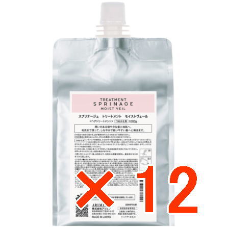 【送料無料】 国内正規品 ／ アリミノ arimino ／ スプリナージュ ホームケア ／ トリートメント モイストヴェール 1000g 【12個セット】／ 美容室専売品