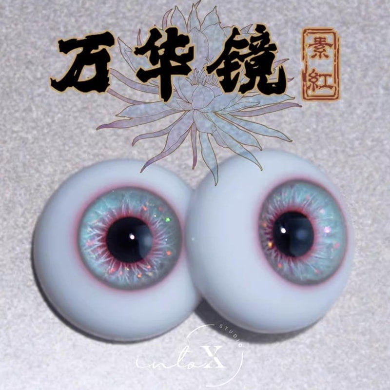 BJD ドールアイ レジンアイ 万華鏡 樹脂アイ 12mm/14mm/16mm/18mmサイズ 球体関節人形用樹脂眼