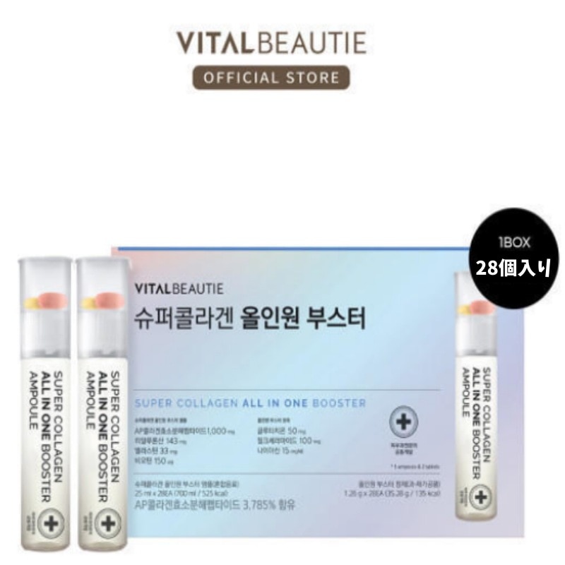 【大人気】 スーパーコラーゲンオールインワンブースター 28個入り