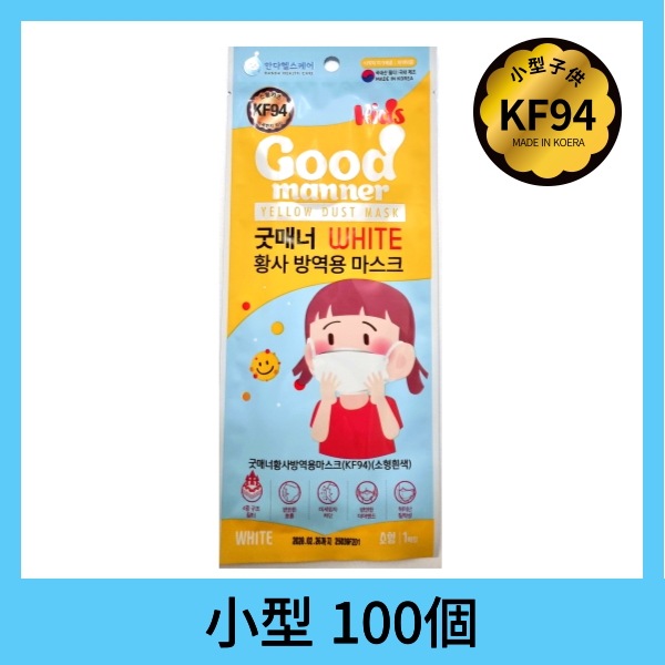 【子供 マスク 個包装 100枚】 小型 マスク Kids KF94子供用 小学生用 Goodmanner マスク マスク 大容量 マスク 子供 マスク こども用 kf94 マスク