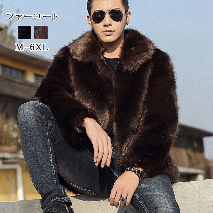 ファーコート メンズ アウター 長袖 ファージャケット 大人 ファー コート 毛皮コート フォックス フェイクファー きれいめ コート ジャケット 防寒 オシャレ カジュアル 秋 冬 20代 30代