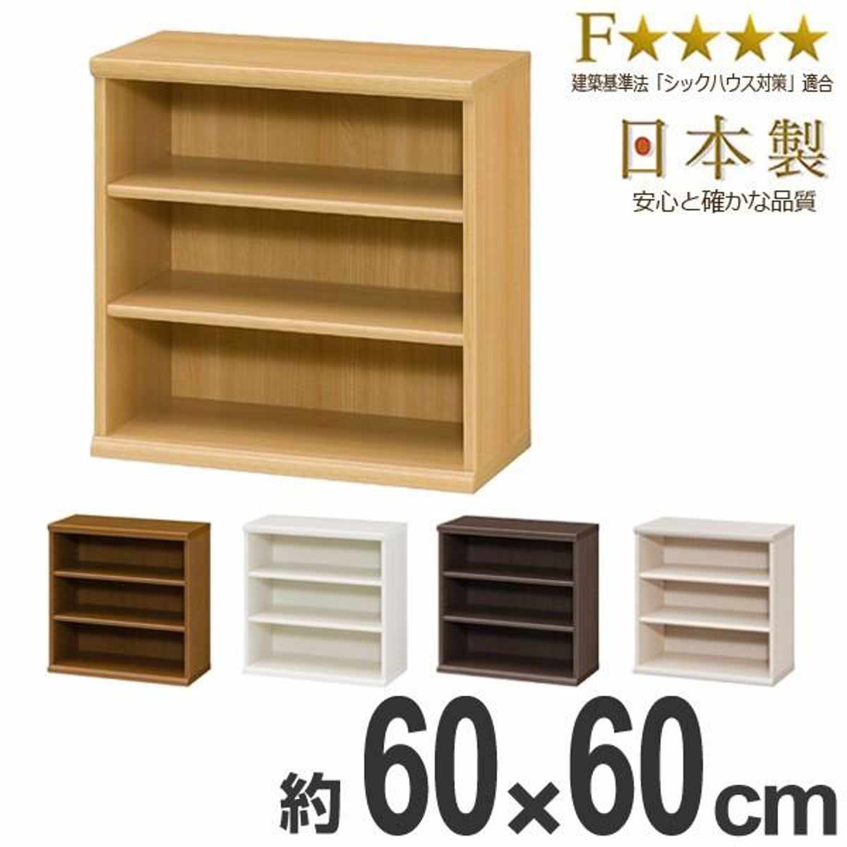 本棚 ブックシェルフ エースラック カラーラック 約幅60cm 高さ60cm オープンラック フリーラック ラック 収納棚 棚 カラーボックス 木製 書棚 大容量 シェルフ シンプル